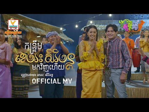 Kantrem Khemarak Sereymon Is Back - Most Popular Songs from Cambodia
