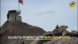 «Զանգեզուրում ռազմական լուծում է լինելու, Արևմուտքը ՀՀ-ին չի օգնելու». անվերջ զիջումների հետևանքները