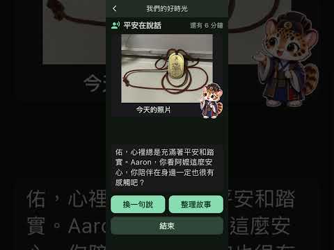 我們的好時光實機測試影片