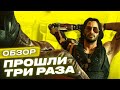 Видеообзор Cyberpunk 2077 от StopGame