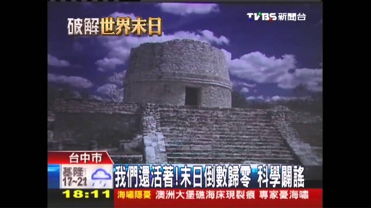 末日闢謠! 科博館神殿「倒數歸零」重生
