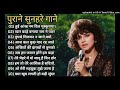 पुराने सुनहरे गाने L Old Is Gold L Bollywood Classics Song L Oldisgo