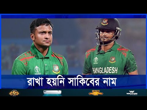 আইসিসির রাডার থেকেও ধীরে ধীরে হারিয়ে যাচ্ছেন সাকিব
