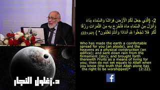 الحلقة (١٤/٨) من آيات الماء في القرآن الكريم