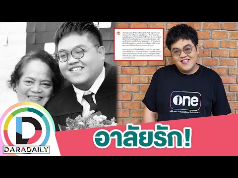 สุดเศร้า! “โดม” แจ้งข่าวสูญเสียคุณย่า ต้นแบบและผู้สนับสนุนการร้องเพลง
