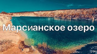 КРЫМ. БАХЧИСАРАЙ. МАРСИАНСКОЕ ОЗЕРО И БАХЧИСАРАЙСКИЕ ПЕРСИКИ.ВЫПУСК 12