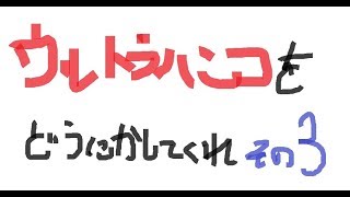 【Splatoon2】【アサリX2300】part3 ウルトラハンコをどうにかしてくれ