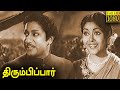Thirumbi Paar Full Movie HD Sivaji Ganesan Pandari Bai