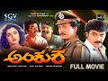 Ankusha Kannada Full Movie Ramkumar Shashikumar Mohini Supriya