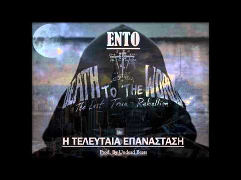 ENTO - H TEΛΕΥΤΑΙΑ ΕΠΑΝΑΣΤΑΣΗ/PROD.BY UNDEAD BEATS(ENTO)