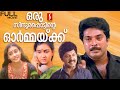 Oru Sindhoorapottinte Ormaykku Malayalam Family Action Drama Full Movie Mammootty Urvashi Lissy