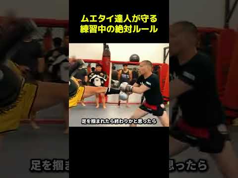 ムエタイの達人が練習で必ず守るルールとは
