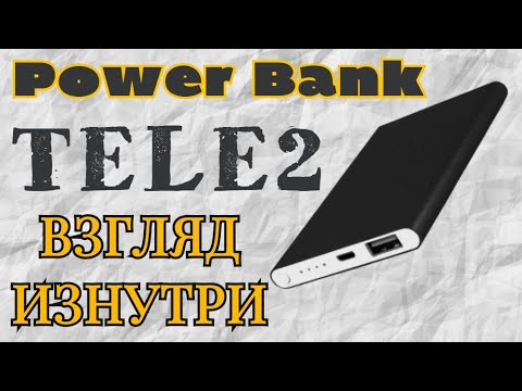 POWER BANK OT TELE2 ВЗГЛЯД ИЗНУТРИ