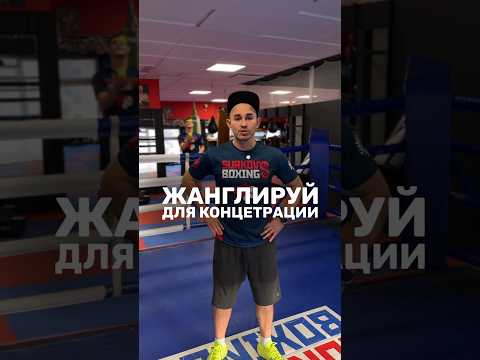 ДЕЛАЙ ЭТИ УПРАЖНЕНИЯ ДЛЯ СВОЙ КОНЦЕНТРАЦИИ🥊🙏