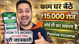 Passive Income Ideas 2026 | Ghar Baithe Paise Kaise Kamaye? Part Time Work Guide/ How To Earn Online