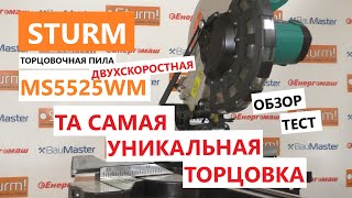 Sturm MS5525WM - відео 1