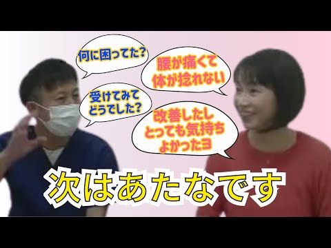 「施術を受ける前はちょっと怖かったですが、気持ちよかったです」