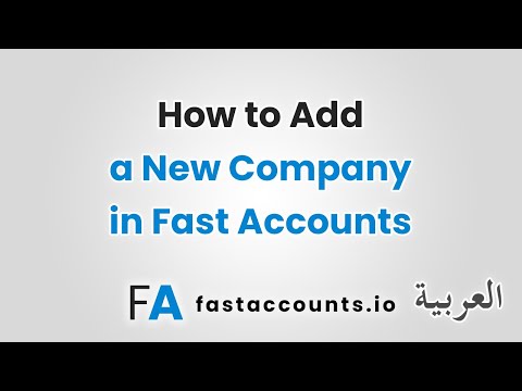How to Add a New Company in Fast Accounts – العربية