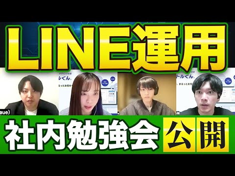 【超有益】LINEのプロが22個の質問攻めに全力回答【累計実績250社超】