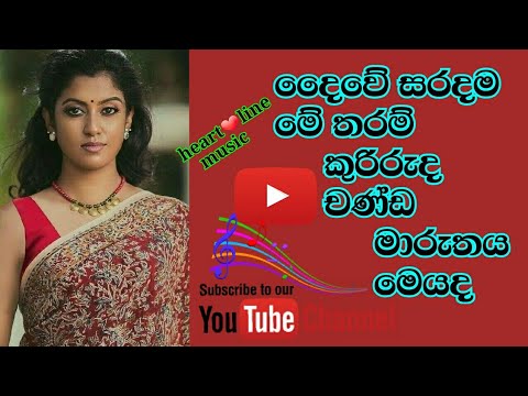 Chanda maruthe *heart❤️line music*