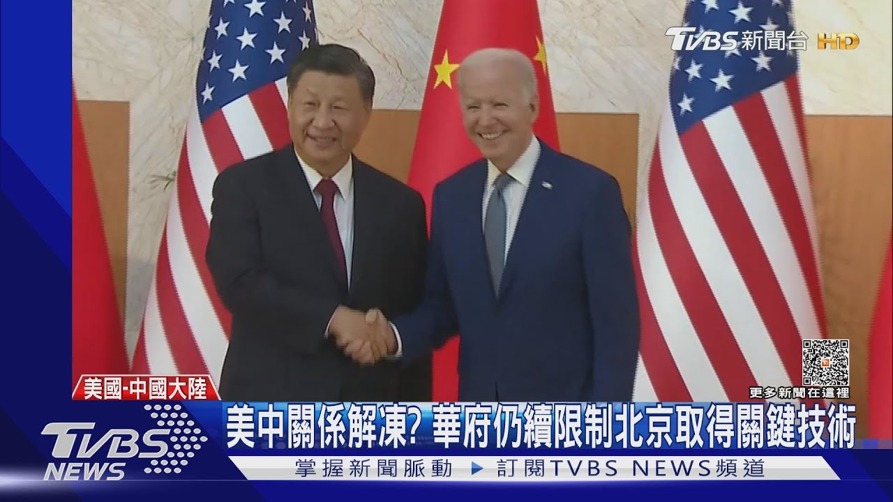 築牆護國安! 拜登宣布限制對陸投資關鍵產業
