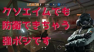 【R6S】クソエイムかましながら1部屋守り抜いたｗｗｗ