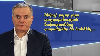 Բանակը ամբողջովին ավիրել են. Արտակ Զաքարյան