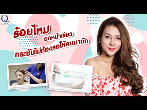 ร้อยไหม หน้าเรียว