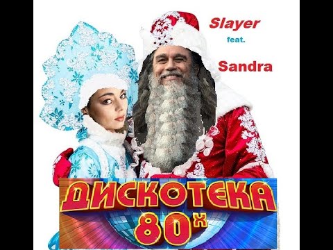 Slayer feat. Sandra - Die, die, die (mashup)