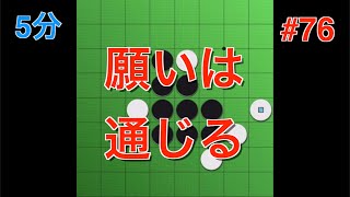 【オセロ実況】「ここを乗り切れば有利になる！」という局面 #76【オセロクエスト5分】