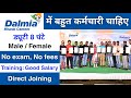 Dalmia Cement Recruitment Dalmia Cement Job Vacancy 2025 Private Company Job Vacancy 2025