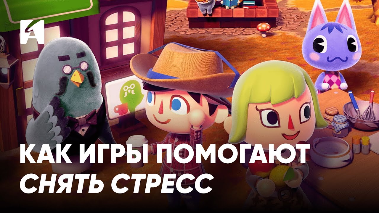 Могут ли видеоигры помочь справиться с тревогой и стрессом?