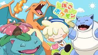 【ぽこ あ ポケモン】ポケモンたちが可愛すぎてどうにかなるゲーム【にじさんじ/緋八マナ】