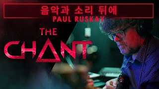 The Chant - Behind the Music and Sound with Paul Ruskay [KR]