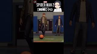 【 スパイダーマン２ 】 今から学校へ侵入しまぁす!!! 【 クロ / HOME 】 #shorts