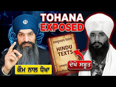 🚨 EXPOSED: Truth About Simranjeet Singh Tohana & PMKC I Anti-Gurmat Agenda I Sardar Ajaypal Singh