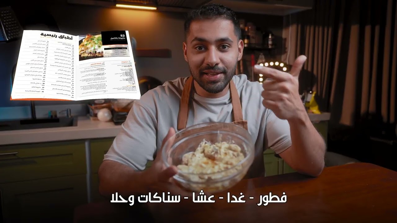 برنامج الطبخ والوصفات الصحية