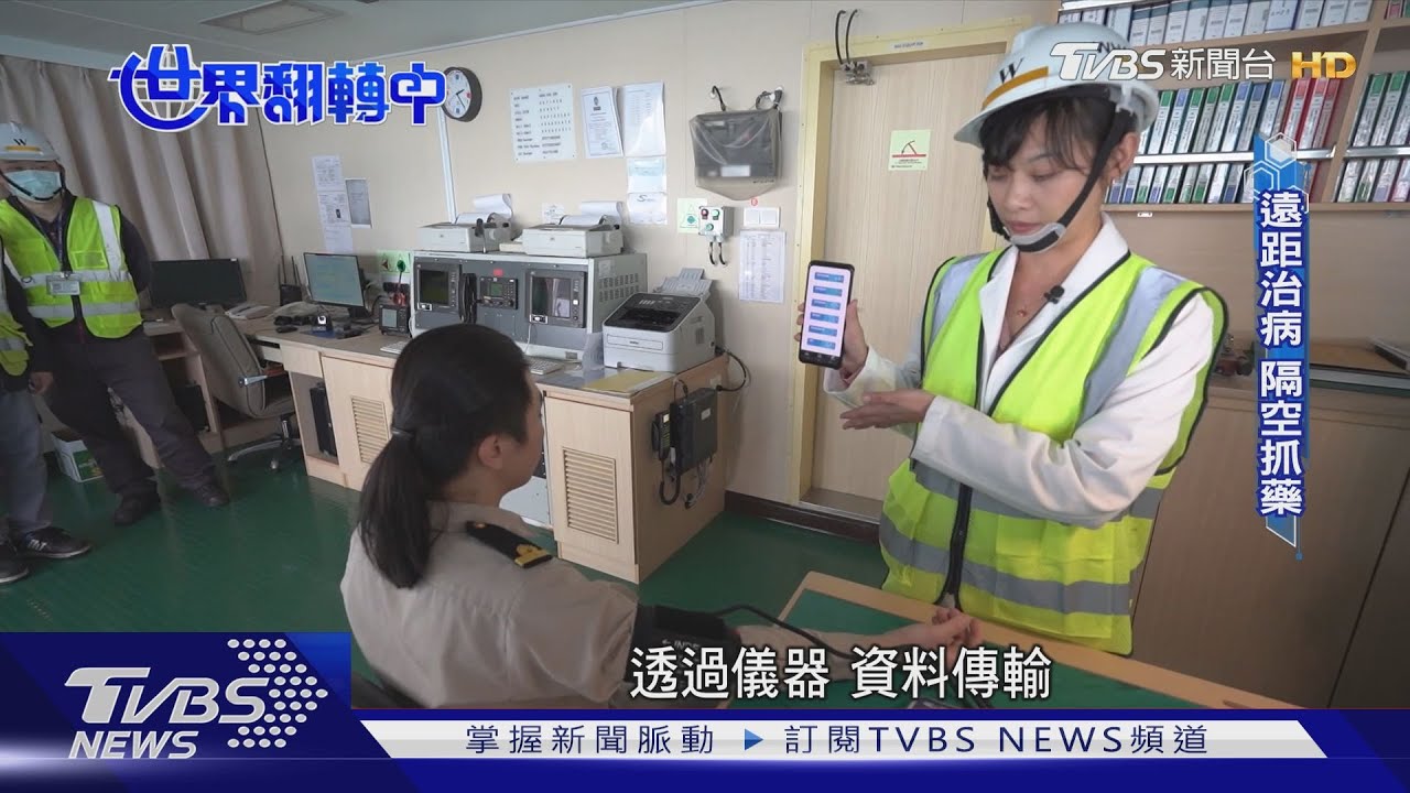 遠洋作業中船員摔斷手 醫生用智慧眼鏡遙控復位