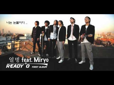 Ready'O - 열병 feat. Miryo