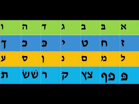 Learn Biblical Hebrew with Arega part 03