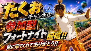 ［参加型］フォートナイト配信
