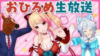 【猫乃木もちx電脳少女シロxばあちゃる】おひろめ生放送