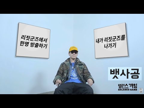[Balance game] 18 뱃사공 (Bassagong) - Eng sub