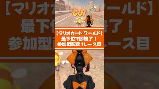 蝶屋はなび×マリオカートワールドで何も起きないはずがないｗ
