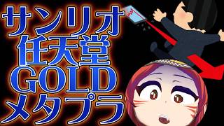 【マイナス転落】ビットコイン株金も下がる恐怖【サンリオ任天堂メタプラ