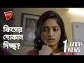 সে কোন পক্ষের Japani Toy জাপানি টয় Rajdeep Bengali Webserie