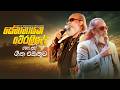 Best Of Senanayaka Weraliyadda සේනානායක වේරලියද්ද හොඳම ග