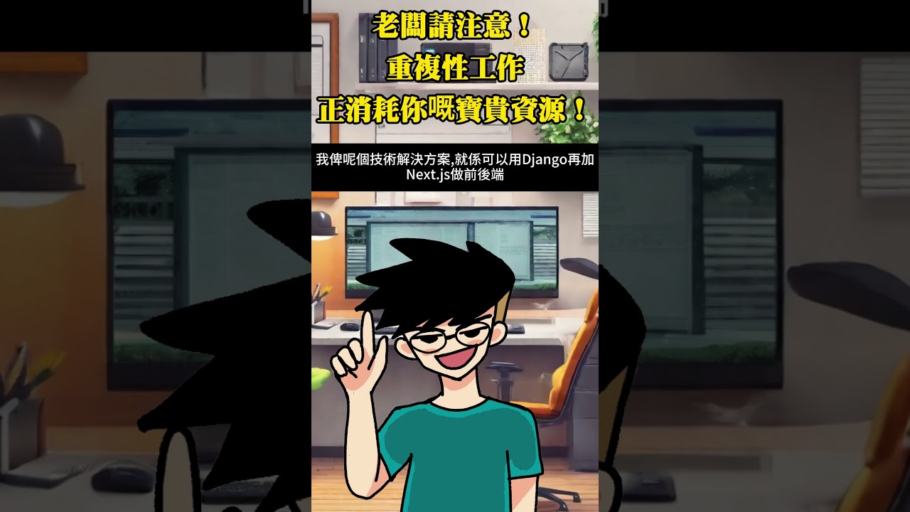 AI時代仲用Excel做管理？數據隨時出事！