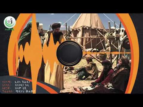 Sheikh Khalid al Rashid amharic