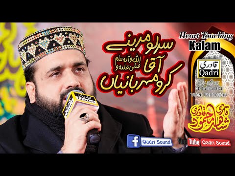 Heart Touching Kalam || Menu Majbooriyan Tey Dooriyan Ne Maaraya || Qari Shahid Mehmood Qadri 2022